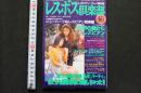 7　レスボス俱楽部　'96春号