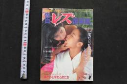 7　告白レズ俱楽部　No.10