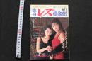 7　告白レズ俱楽部　No.11