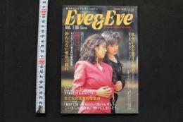 7　Eve&Eve　イヴ＆イヴ　Vol.1