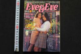 7　Eve&Eve　イヴ＆イヴ　Vol.6