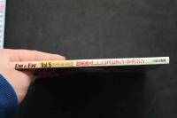 7　Eve&Eve　イヴ＆イヴ　Vol.6