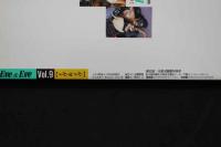 7　Eve&Eve　イヴ＆イヴ　Vol.9