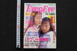 7　Eve&Eve　イヴ＆イヴ　Vol.14