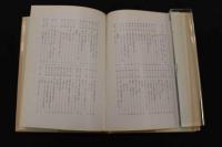 5　成熟期のからだ　C・Hシュトラッツ著　高山洋吉訳