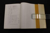 5　シュトラッツ選集　女体の美　C・Hシュトラッツ著　高山洋吉訳