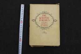 5　生活と芸術にあらわれた日本人のからだ　C・Hシュトラッツ著　高山洋吉訳