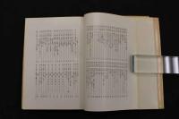 5　生活と芸術にあらわれた日本人のからだ　C・Hシュトラッツ著　高山洋吉訳