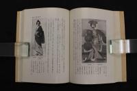 5　生活と芸術にあらわれた日本人のからだ　C・Hシュトラッツ著　高山洋吉訳