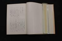 5　女体美と衣服　C・Hシュトラッツ著　高山洋吉訳