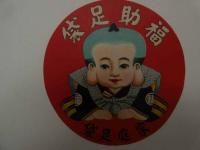 ６　5　引札　引き札　福助足袋　家庭足袋　両面印刷　直径約14㎝　2枚