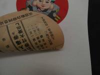 ６　5　引札　引き札　福助足袋　家庭足袋　両面印刷　直径約14㎝　2枚