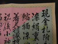 ６　5　引札　引き札　現金札付属　染め絹裏地税　京都松原　戦前子