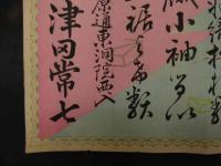 ６　5　引札　引き札　現金札付属　染め絹裏地税　京都松原　戦前子