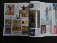 ６　5　仮面ライダー誕生２０周年記念特別編集　仮面ライダー大図典　１９９２年初版