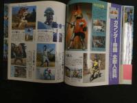 ６　5　仮面ライダー誕生２０周年記念特別編集　仮面ライダー大図典　１９９２年初版