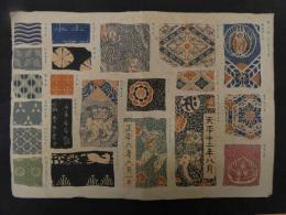 ６　5　韋之図（革兊図考折載）木版彩色刷　訳25.5×36㎝　木版画　図鑑