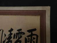 ６　5　引札　引き札　雨雪凌闇夜　斎橋籠屋町　三凌堂　木版彩色刷　約25.5×33.5㎝