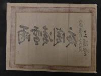 ６　5　引札　引き札　雨雪凌闇夜　斎橋籠屋町　三凌堂　木版彩色刷　約25.5×33.5㎝