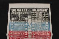 5　5　引札　略暦　明治38年　魚類反物商　宗像郡勝浦濵　永島大次郎　石版色刷　約53×36.5㎝