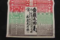 5　5　引札　略暦　明治38年　魚類反物商　宗像郡勝浦濵　永島大次郎　石版色刷　約53×36.5㎝