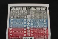 5　5　引札　略暦　明治40年　魚類反物商　宗像郡勝浦濵　永島大次郎　石版色刷　約53×37㎝