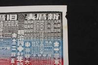 5　5　引札　略暦　明治40年　魚類反物商　宗像郡勝浦濵　永島大次郎　石版色刷　約53×37㎝