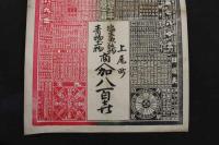 5　5　引札　略暦　明治40年　塩生魚乾物　青物土物　上尾町　八百喜　石版3色刷　約54×35.5㎝　