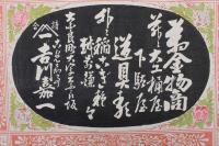 5　5　引札　引き札　万金物商　并ニ大工桶屋　奈良町　大字屋奈良坂　吉川嘉一　石版色刷　約27×38㎝