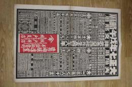 5　5　引札　略暦　大正7年　油醸造業　京都府乙訓郡大原野　城戸本店　石版2色刷　約76×52.5㎝