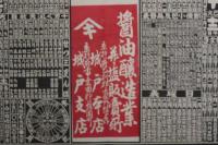 5　5　引札　略暦　大正7年　油醸造業　京都府乙訓郡大原野　城戸本店　石版2色刷　約76×52.5㎝