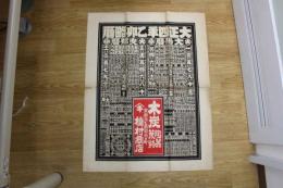 5　5　引札　略暦　大正4年　木炭　陶器　荒物　京都府乙訓郡向日町　槙村商店　石版2色刷　約76.5×58.5㎝