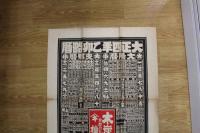 5　5　引札　略暦　大正4年　木炭　陶器　荒物　京都府乙訓郡向日町　槙村商店　石版2色刷　約76.5×58.5㎝