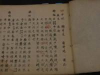 ２　5　秋水随筆配剤録（二）１５丁　橘井家配剤（三・四・五・六）計８７丁　橘井家配剤附録医言要方（全）１９丁　江戸後期頃写　６冊