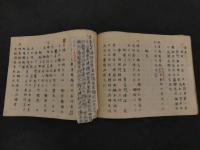 ２　5　秋水随筆配剤録（二）１５丁　橘井家配剤（三・四・五・六）計８７丁　橘井家配剤附録医言要方（全）１９丁　江戸後期頃写　６冊