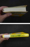 ６　２　神経内科治療ガイド　小川紀雄/編著　１９９１年　初版　