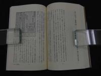 ６　２　漢方薬は効くか　田辺功　１９８８年　