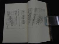 ６　２　漢方薬は効くか　田辺功　１９８８年　