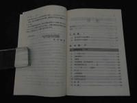 ２　現代医学と漢方の併用療法　室賀昭三・菊谷豊彦／監修　平成３年　初版　