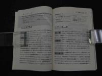 ２　現代医学と漢方の併用療法　室賀昭三・菊谷豊彦／監修　平成３年　初版　