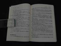 ２　現代医学と漢方の併用療法　室賀昭三・菊谷豊彦／監修　平成３年　初版　