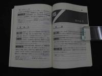 ２　現代医学と漢方の併用療法　室賀昭三・菊谷豊彦／監修　平成３年　初版　
