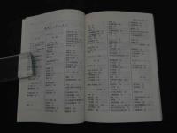 ２　現代医学と漢方の併用療法　室賀昭三・菊谷豊彦／監修　平成３年　初版　