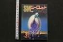 7　SMシークレット　第21号