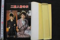 7　女王館通信1　M人生の幻想と実践