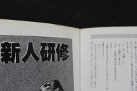 7　女王館通信1　M人生の幻想と実践