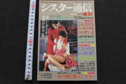 7　シスター通信　平成4年5月号