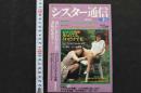 7　シスター通信　平成4年9月号