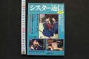 7　シスター通信　平成5年3月号