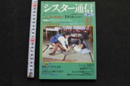 7　シスター通信　平成5年5月号